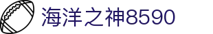 welcome海洋之神(集团)有限公司